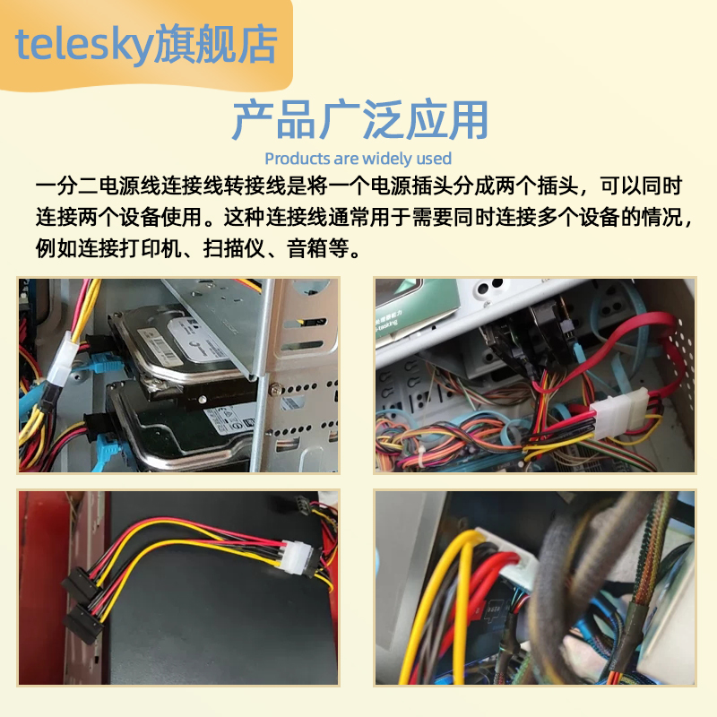 TELESKY SATA电源线 IDE转SATA电源线一分二电源线连接线转接线-图2