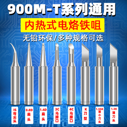 烙铁头900M-T系列洛铁头936内热式电烙铁头咀K型/刀口马蹄口无铅 - 图1