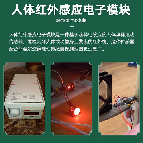 HC-SR501 RD-624人体红外感应电子模块传感器热释电探头感应开关 - 图2