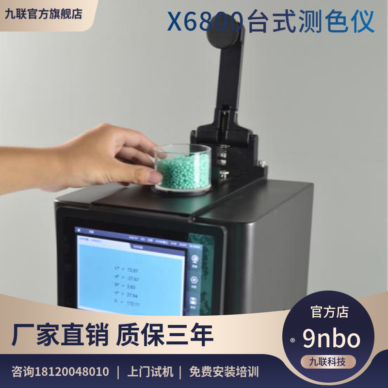 X6800台式分光测色仪色差仪反射透射印刷粉末液体塑料纺织调配色 - 图2