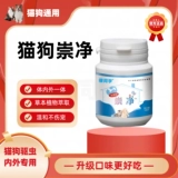Официальный флагманский магазин в Чунцзине для кошек и собак Очищающее средство от насекомых 2-го поколения Внутренняя и внешняя интеграция | Средство от насекомых, чистый растительный экстракт, Чунцзин Лейицин
