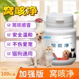 Модернизированная версия питомниковой сетки от кашля | Dusuqingquan Duqing питомник от кашля, кошачий питомник, кашель, кошачий питомник, кашель, противовирусный, холодный, натуральный продукт