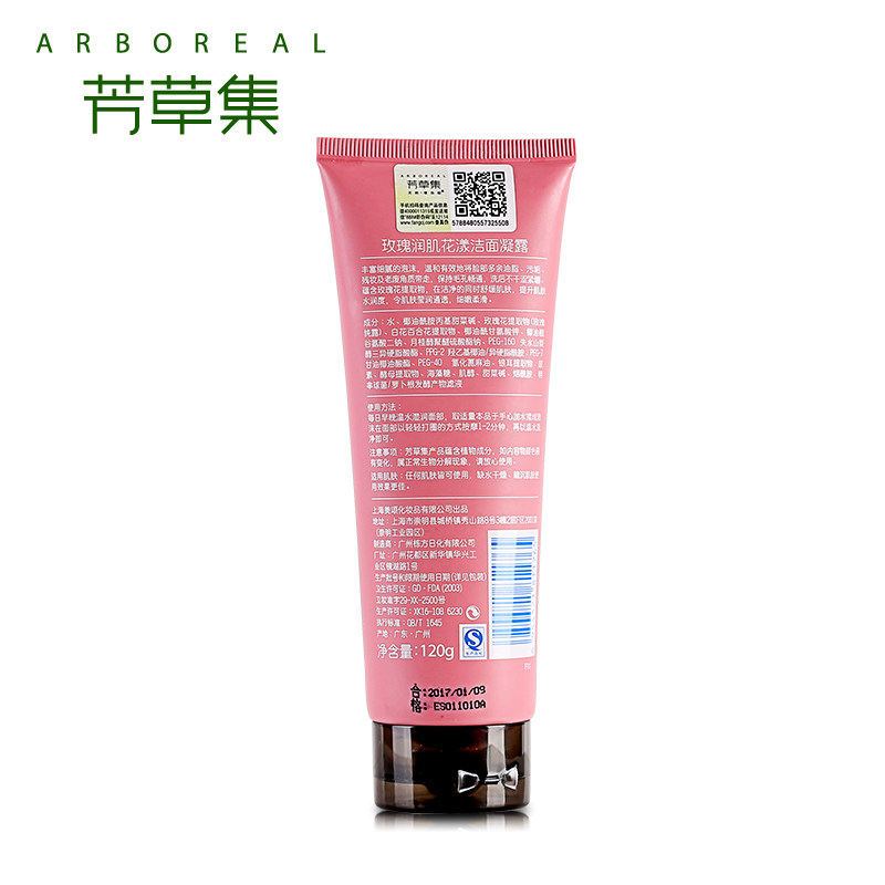 芳草集玫瑰洁面学生女洗面奶 芳草集旗舰洁面