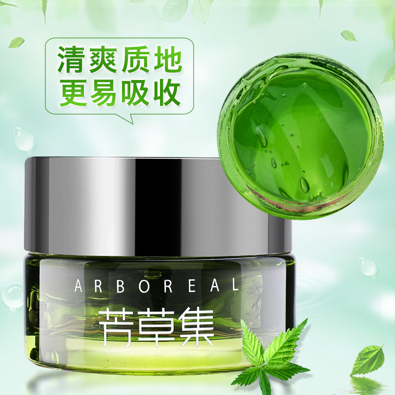 芳草集绿茶小米草眼胶补水学生眼霜 芳草集旗舰眼胶