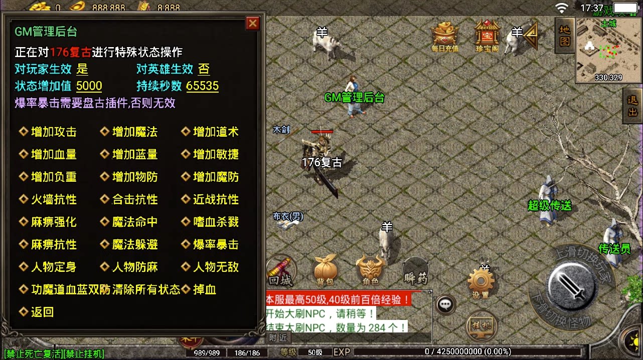 传奇sfgm版带后台1.76复古热血传奇手游安卓苹果手机非单机版可刷装备