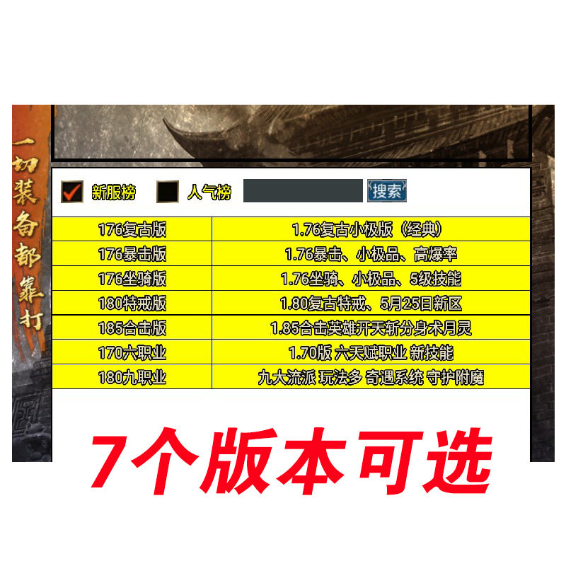 新开区 复古176版传奇手游无限元宝安卓苹果手机非单机版gm后台