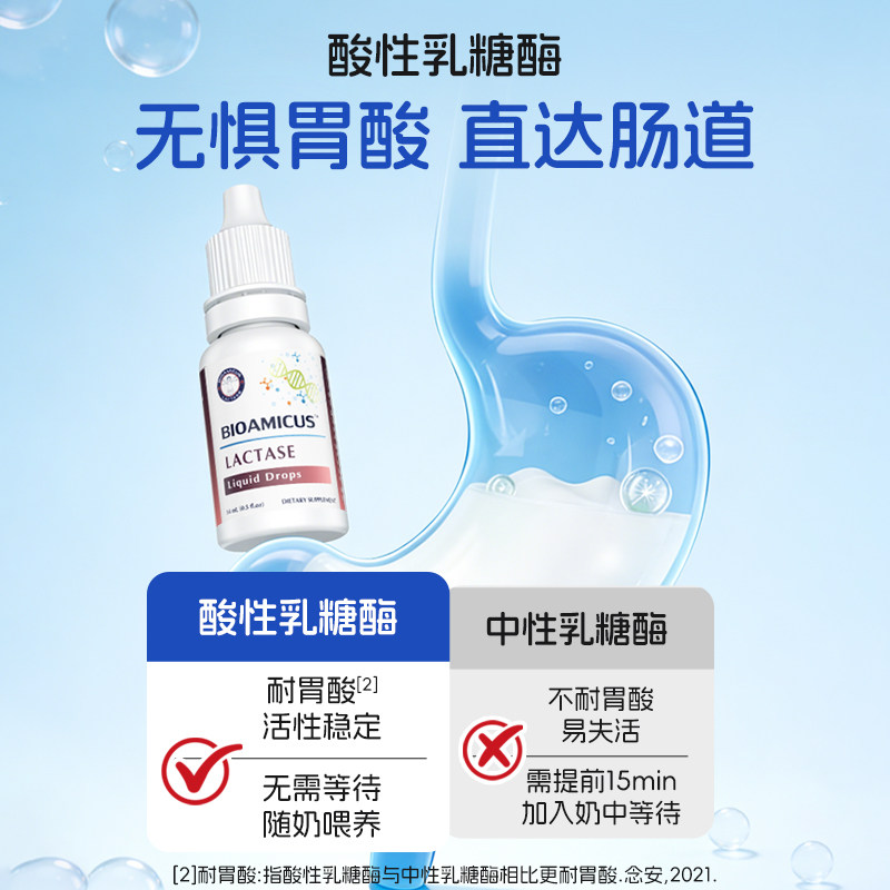 BioAmicus百适滴酸性乳糖酶滴剂婴幼儿婴儿童宝宝乳糖不耐受