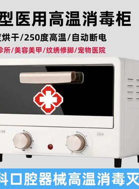 牙科口腔器械消毒柜双眼