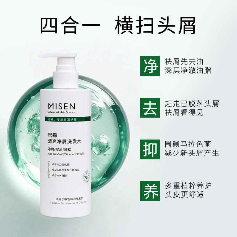  密森化妆品洗发水