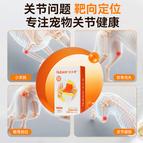 纽贝健利节生关节片骨胶原狗UC-II鲨鱼软骨素犬【宠物医院同款】 - 图1