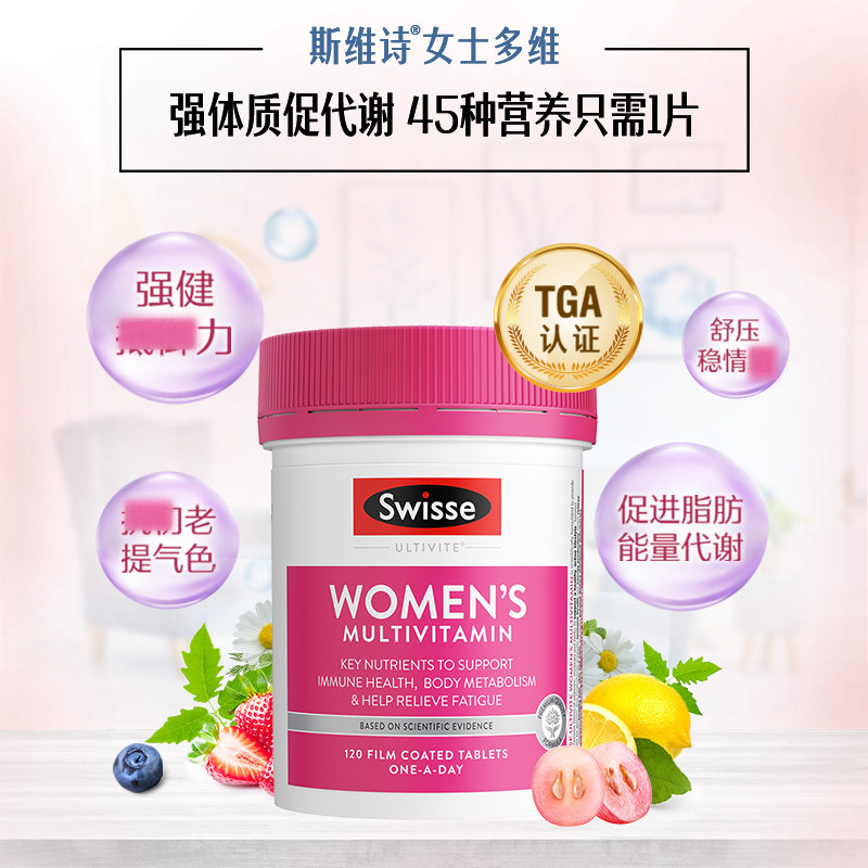 Swisse斯维诗女士复合维生素澳洲进口草本营养成人多种维生素B族,淘宝优惠券,粉丝福利购,淘宝优惠卷
