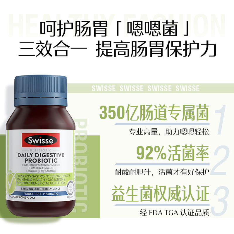 Swisse肠道益生菌胶囊30粒成人肠胃营养外卖人群 2瓶 27.4,淘宝优惠券,粉丝福利购,淘宝优惠卷