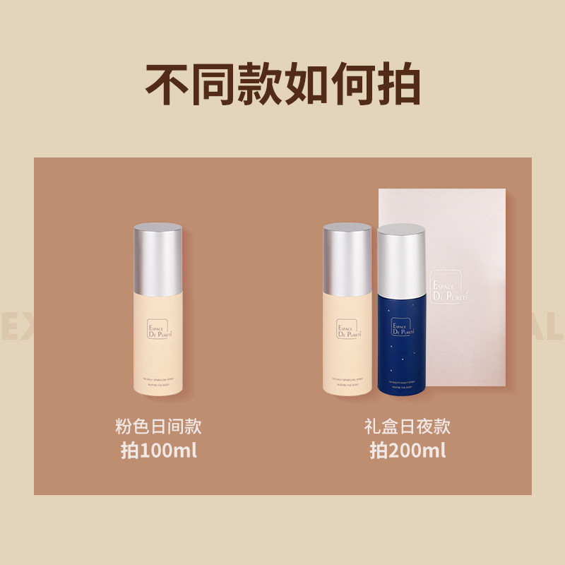 espace净站喷雾身体乳保湿熊果苷 ESPACE DE PURETE身体乳/霜