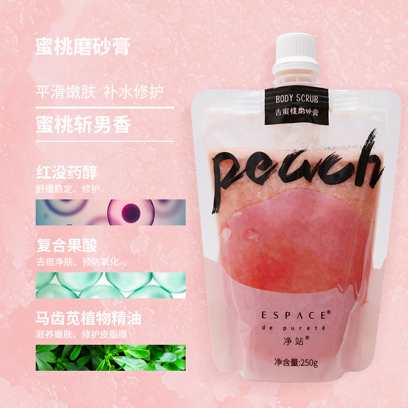 espace净站蜜桃去鸡皮去角质磨砂膏 ESPACE DE PURETE身体磨砂