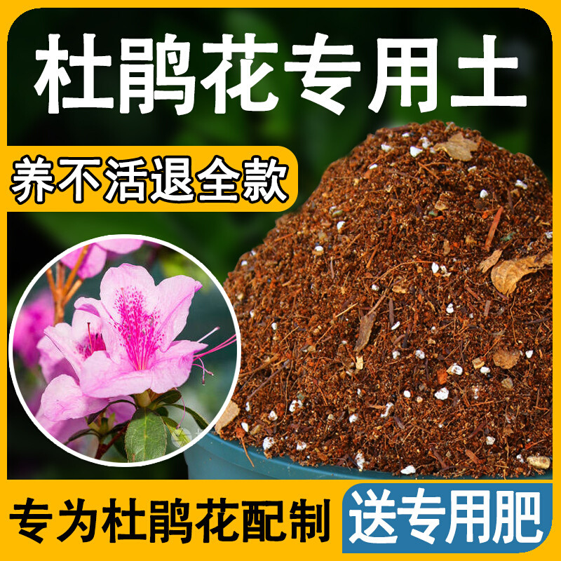 杜鹃花专用土酸性花土壤盆栽养花室内肥料透气红土家用通用营养土