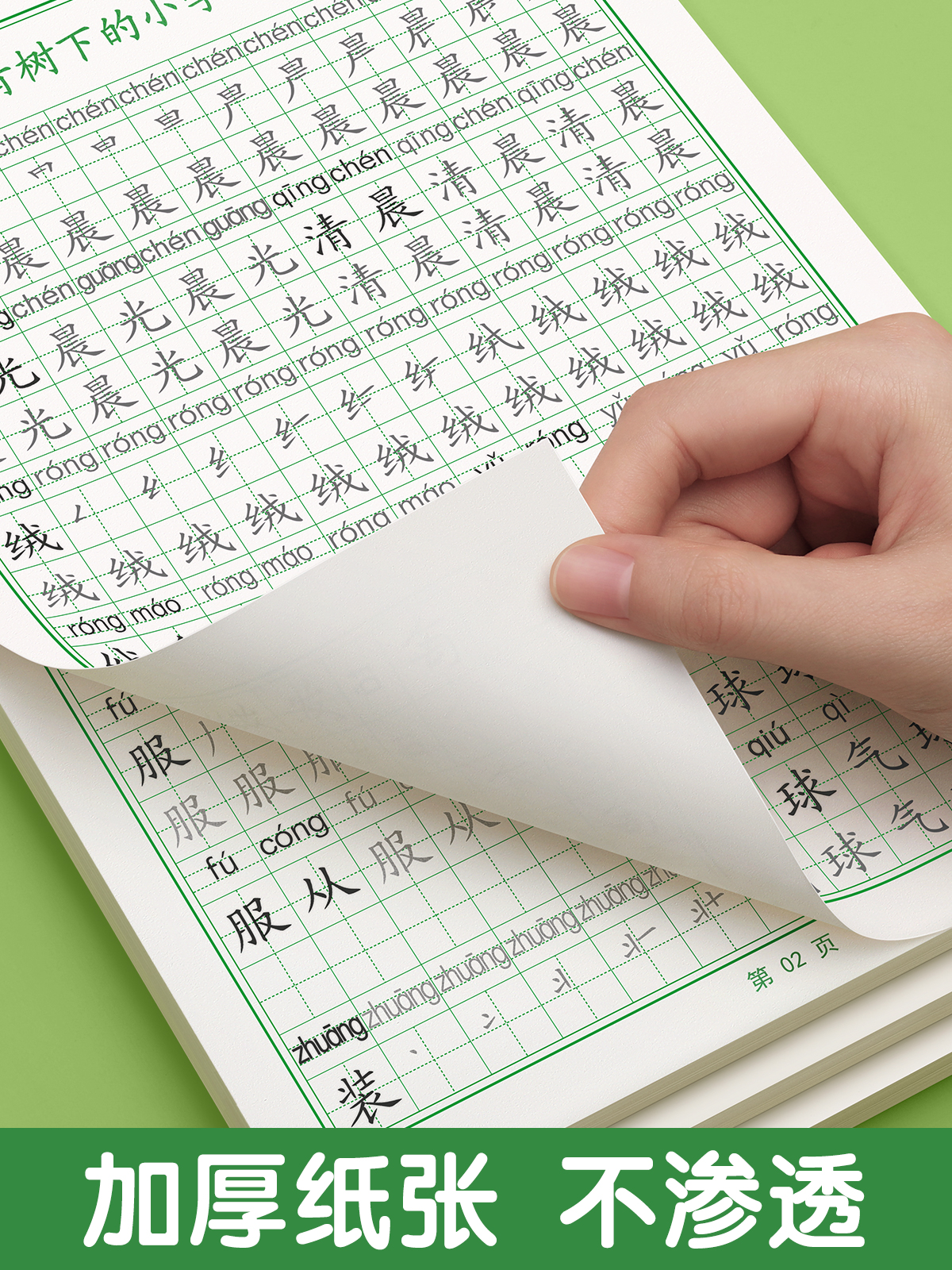 三年级上册练字贴小学生专用语文人教版同步字贴每日一练儿童硬笔书法练字本楷书笔画笔顺练习小学生描红本练字写字组词识字书法纸