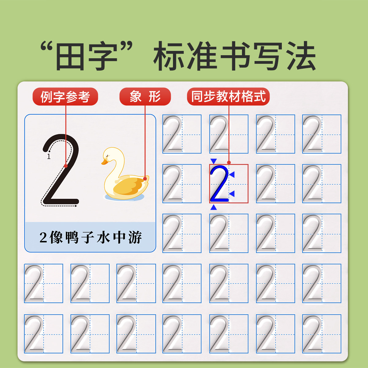 数字练字帖幼儿园凹槽控笔训练幼儿练习字帖入门描红本专用中班大班每日一练学写宝宝练字本初学者写字儿童绘画幼小衔接启蒙练习册,淘宝优惠券,粉丝福利购,淘宝优惠卷