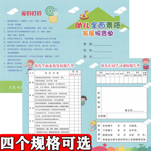 幼儿园全面素质发展报告单成绩单期末暑假寒假放假通用通知书50张 - 图0