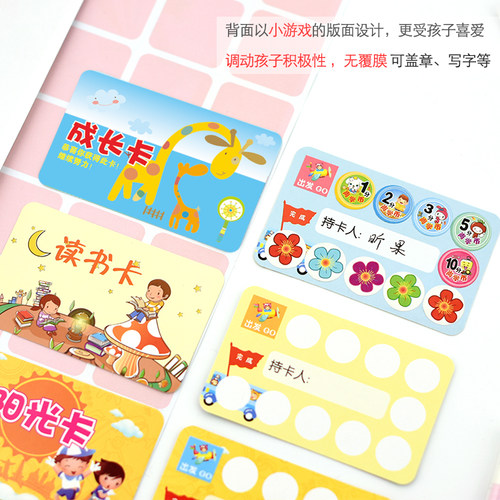 积分卡小学生互动双面游戏奖励卡教学卡免写作业卡成长积分心愿卡 - 图1