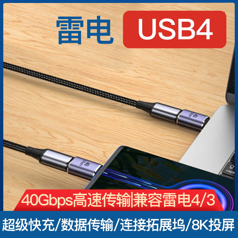 USB转接头Typec公对母手机平板电脑40G雷电34数据线延长90度L形U型直角弯头Typec转换器PD100W快充车载全功能 - 图0