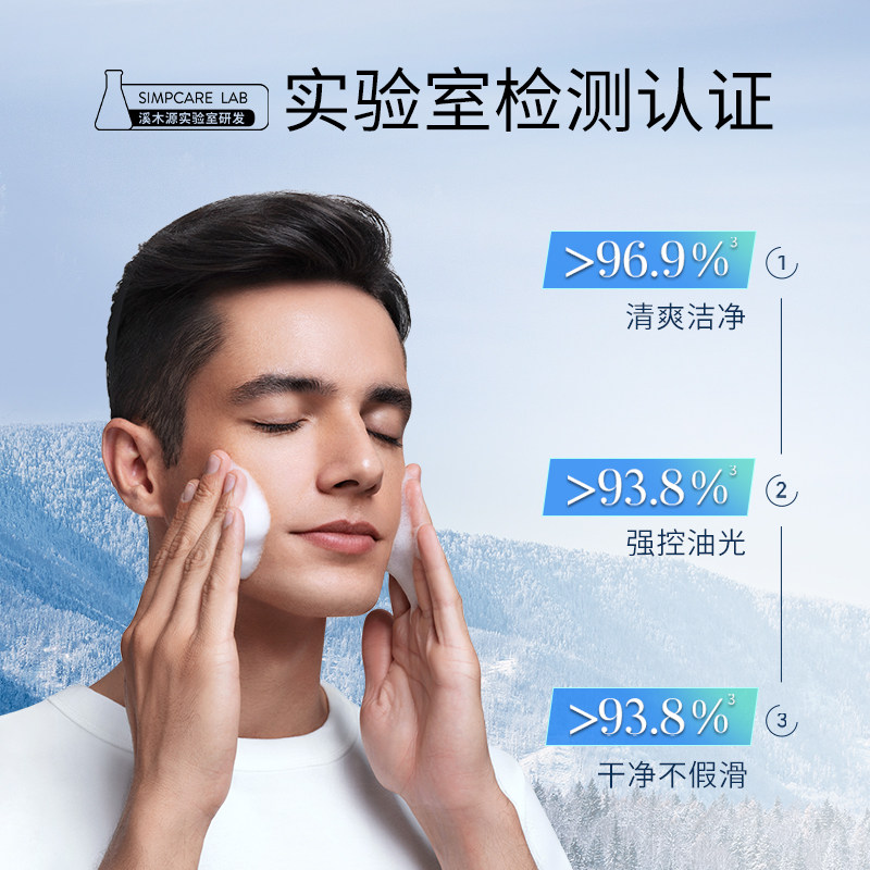  溪木源男士洁面