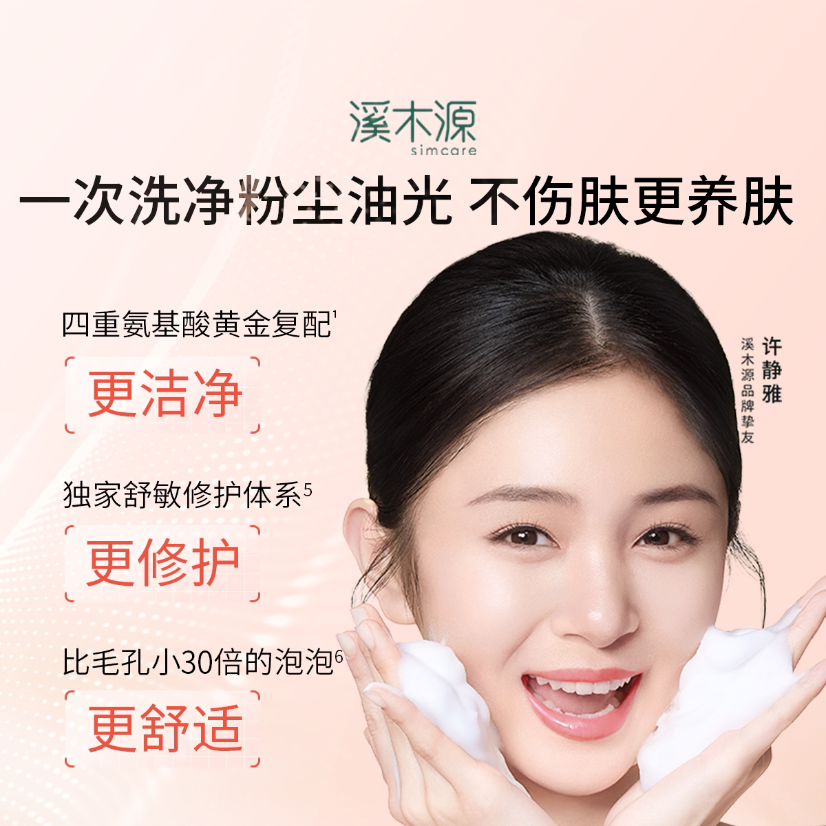 【双11抢购】溪木源山茶花洁面泡沫氨基酸洗面奶慕斯洁面乳清洁