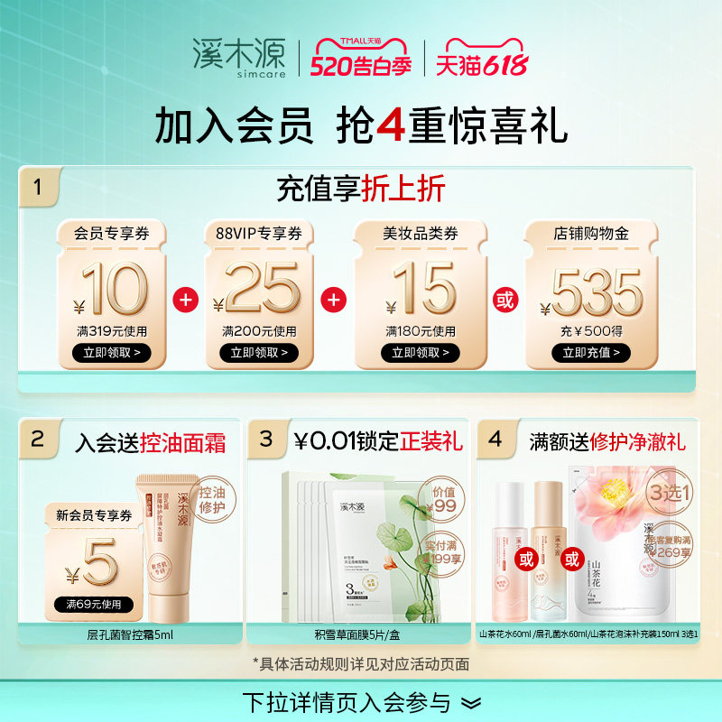 【520礼物】溪木源层孔菌智控水乳套装油皮敏感肌控油水霜护肤品 【520礼物】溪木源层孔菌智控水乳套装油皮敏感肌控油水霜护肤品