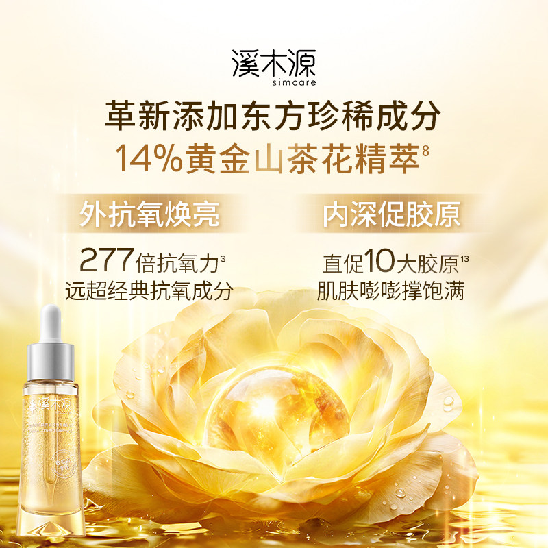 溪木源山茶花舒缓修护肌底屏障保湿面部精华油润肤以油养肤敏感肌