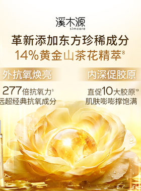 溪木源金山茶花舒缓修护精华油