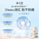 溪木源 Горный чай, увлажняющая успокаивающая маска для лица, восстанавливающие наклейки для чувствительной кожи