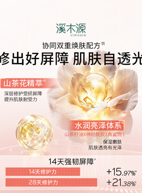 【林依轮直播间】溪木源山茶花面膜补水保湿面膜贴敏感肌DR