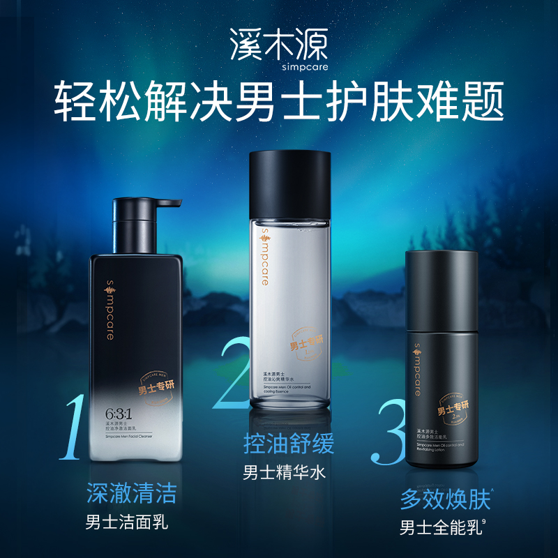 【双11抢购】溪木源男