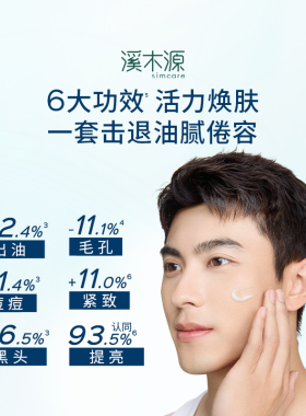 溪木源男士护肤套装水乳控油补水