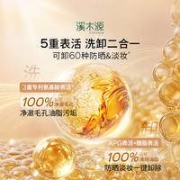 溪木源层孔菌洁颜蜜氨基酸洗面奶女油皮