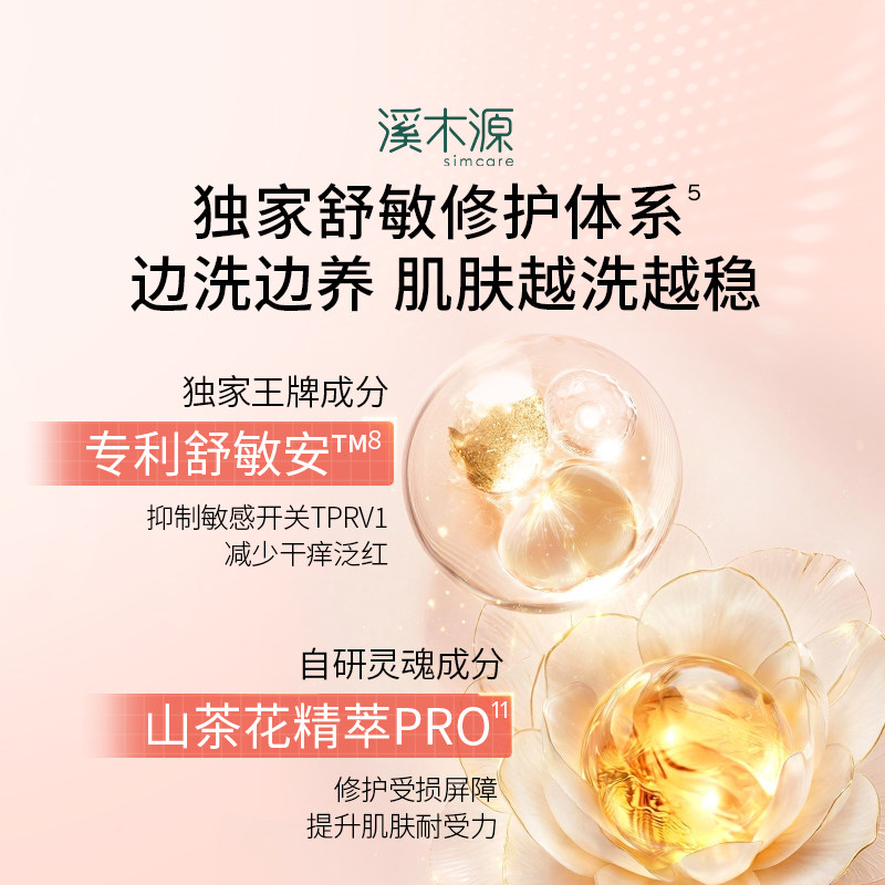 【618抢先购】溪木源山茶花洁面泡沫氨基酸慕斯洗面奶女敏肌温和