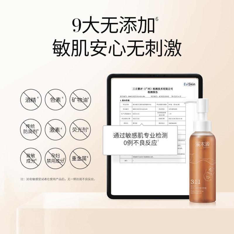 溪木源层孔菌控油敏感肌女男洗面奶 溪木源洁面