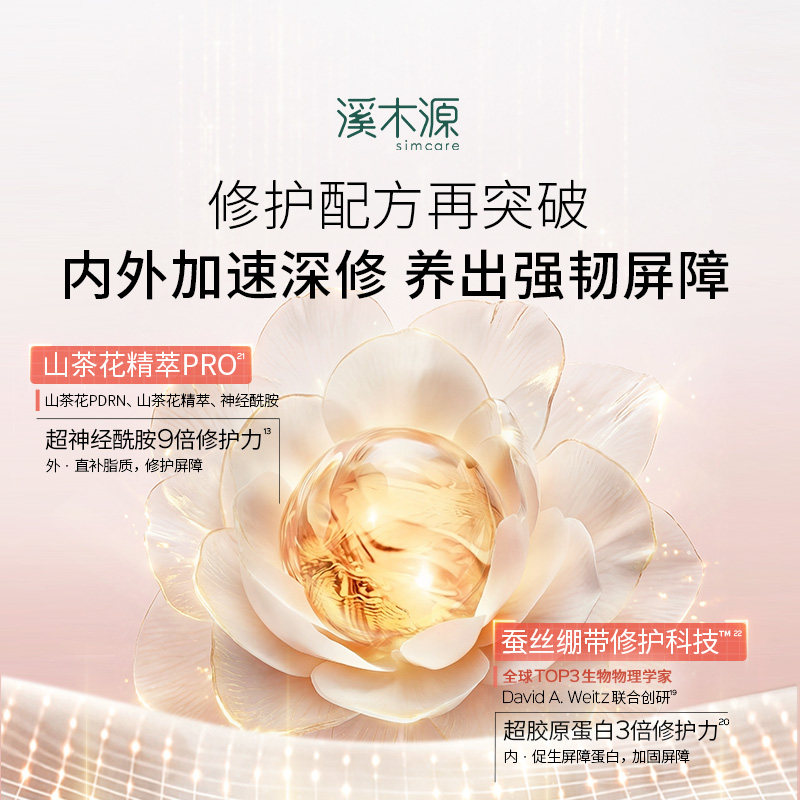 【双11抢购】溪木源山茶花精华爽肤水舒缓褪红敏感肌补水保湿湿敷