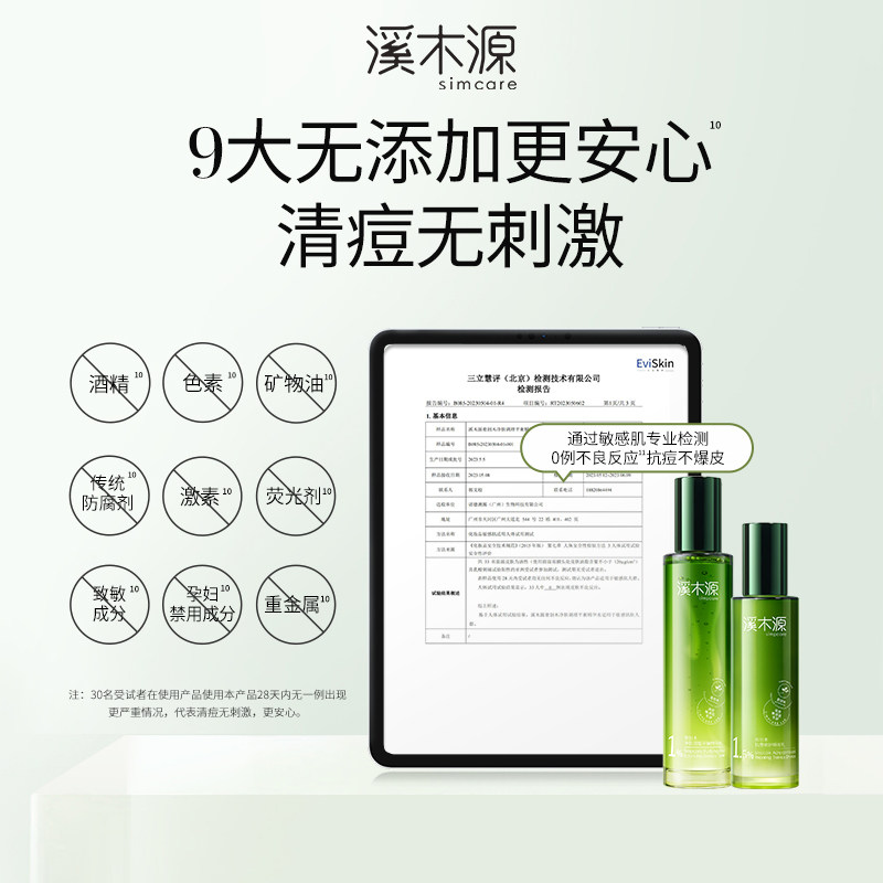 溪木源愈创木抗痘水乳套装油痘敏感肌去闭口保湿舒缓补水护肤品女