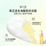 溪木源 Очищающее молочко на основе аминокислот для жирной кожи для чувствительной кожи, мягкое средство для снятия макияжа для ухода за кожей, контроль жирного блеска