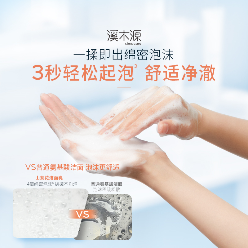 溪木源山茶花氨基酸洗面奶女洁面乳敏感肌温和不刺激男士不拔干