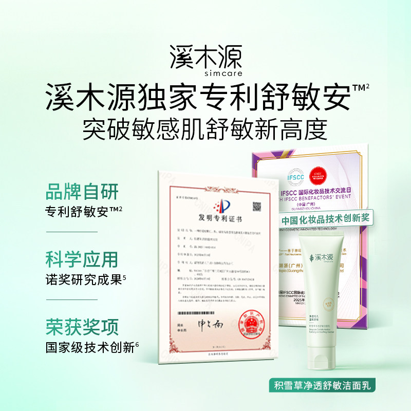 溪木源积雪草清盈透嫩清洁保湿洁面乳洗面奶控油清洁