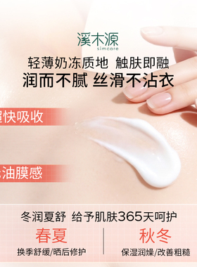 溪木源山茶花沁润舒缓香氛身体乳