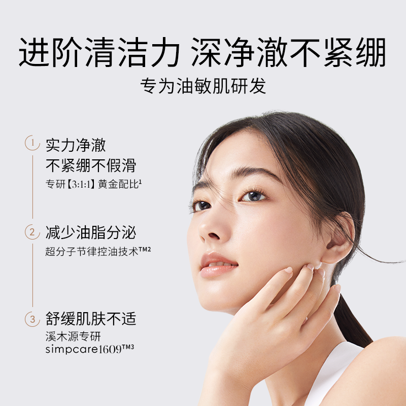 溪木源层孔菌控油敏感肌女男洗面奶 溪木源洁面