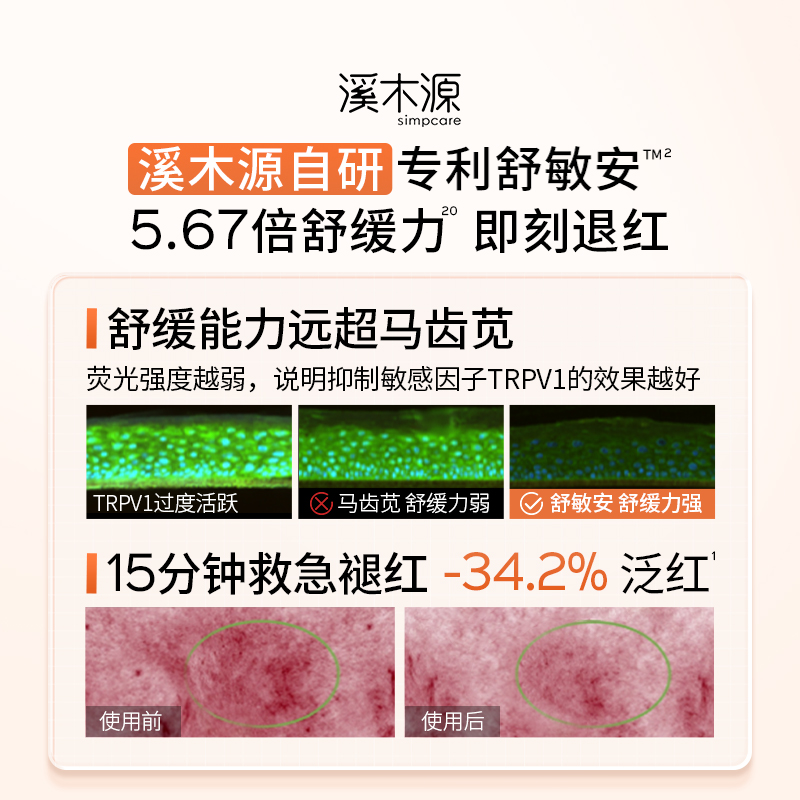 溪木源山茶花精华乳舒缓保湿修护补水褪红敏感肌女化妆护肤乳液