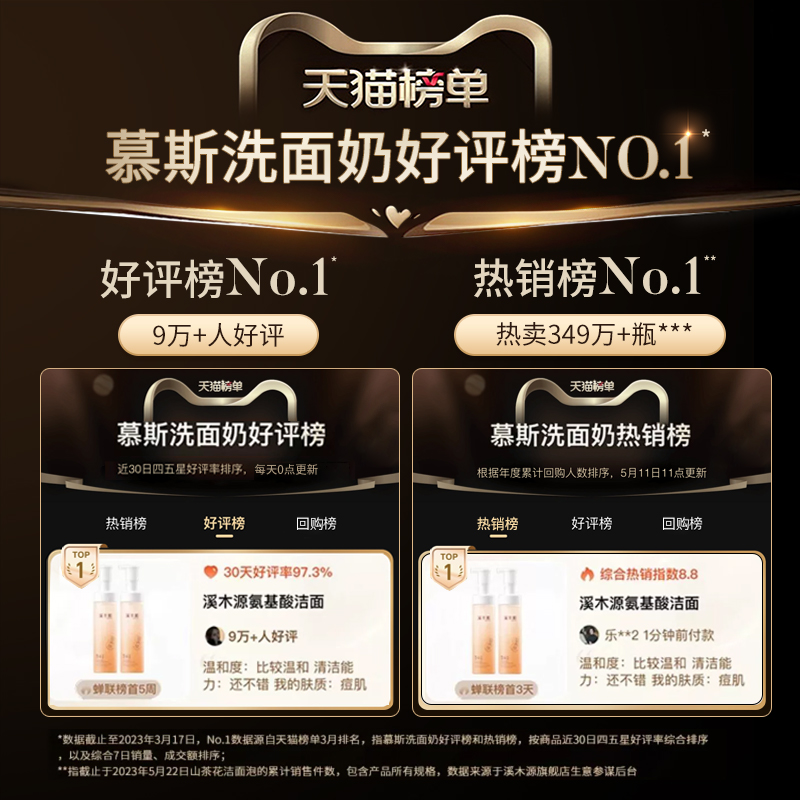 溪木源山茶花氨基酸慕斯保湿洗面奶 溪木源洁面