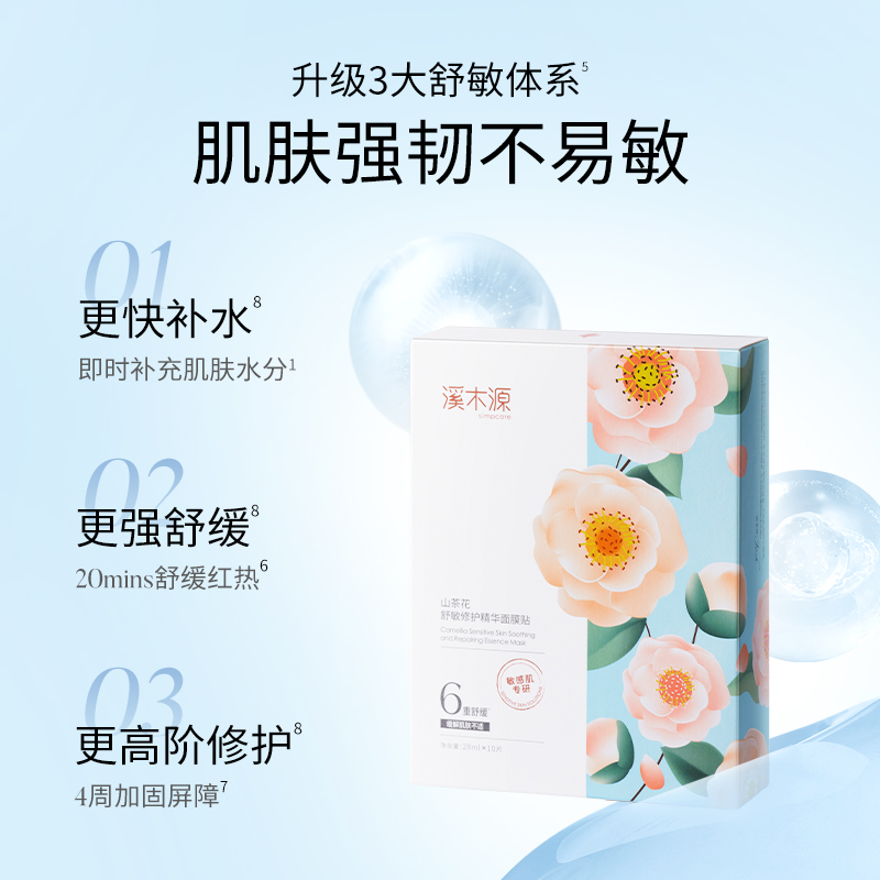 【直播专享】溪木源山茶花面膜补水保湿敏感肌面膜贴保湿