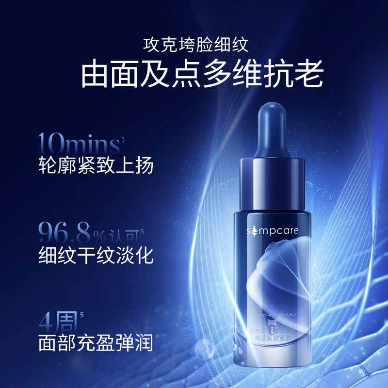 溪木源芋螺提拉肽抗老精华液 溪木源液态精华