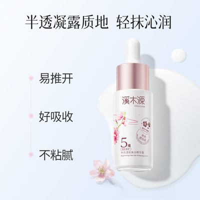 溪木源樱花净亮精华液敏感肌补水保湿舒缓美白面部精华女官方正品