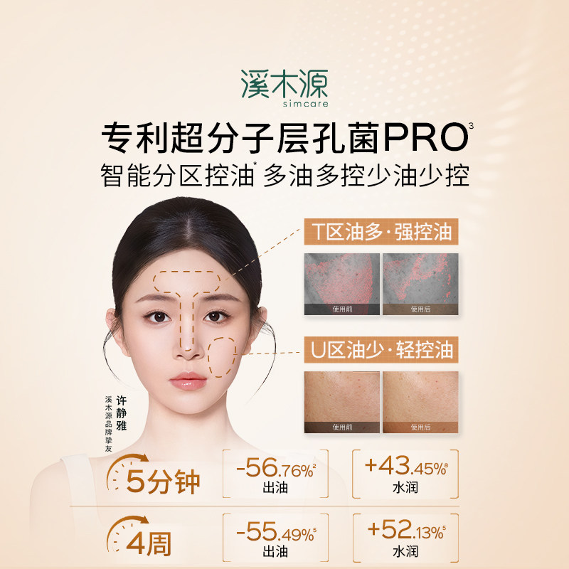 溪木源层孔菌水乳套装敏感肌控油秋冬补水保湿护肤品女官方正品