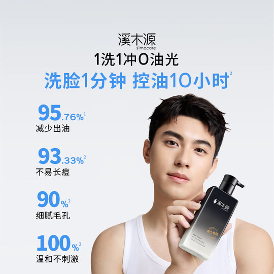 Ximuyuan Men's specializes in oil control and deep cleaning